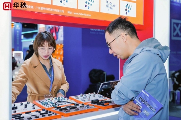 惊艳登场！华秋亮相半导体博览会，以“数字引擎”让硬件创新更简单 