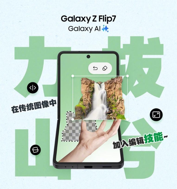 三星Galaxy Z Flip7：以全链路创作生态助力用户的创意表达 