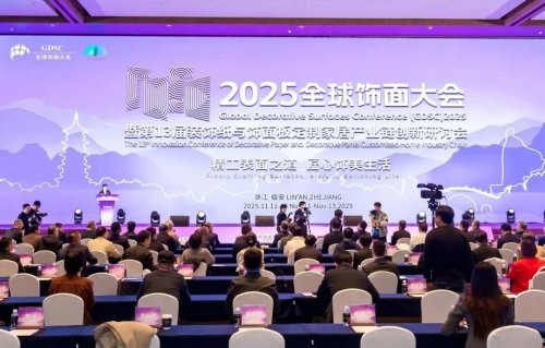 全球饰面大会| 大自然家居获颁行业报告参编证书，2024社会责任报告同步发布 