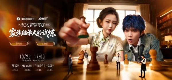 店播站上C位，商家在抖音电商双11拿下增长主动权 