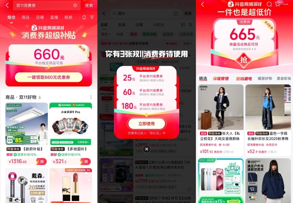 店播站上C位，商家在抖音电商双11拿下增长主动权 