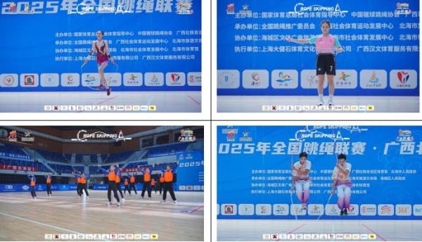 2025年全国跳绳联赛（广西北海站）圆满落幕，年度总决赛将于花都上演 