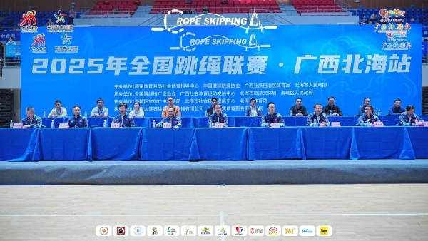 2025年全国跳绳联赛（广西北海站）圆满落幕，年度总决赛将于花都上演 