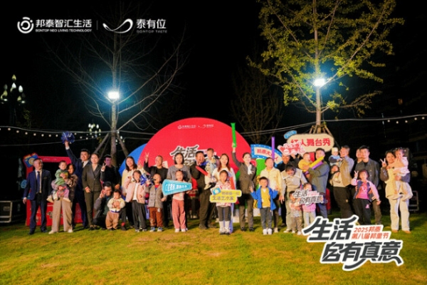 邦里节，让邦泰没有陌生人 