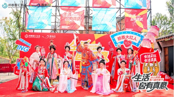 邦里节，让邦泰没有陌生人 