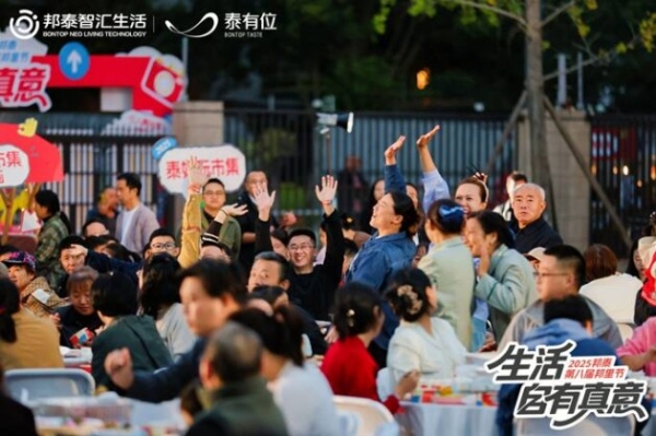 邦里节，让邦泰没有陌生人 