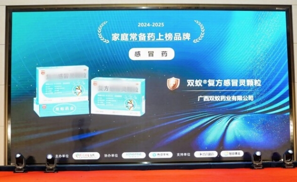 双蚁复方感冒灵颗粒荣登“家庭常备药上榜品牌”感冒药榜单 
