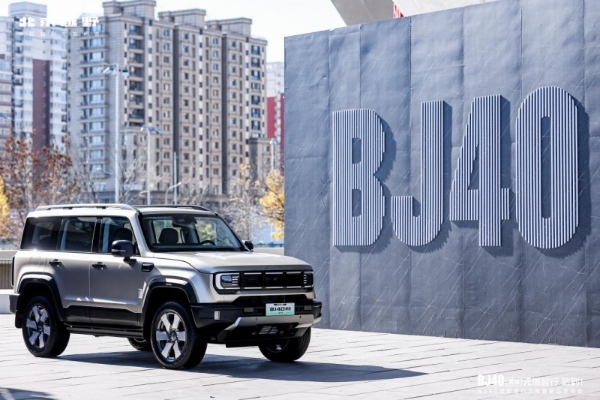 北京越野BJ40获2025中国汽车质量奖 