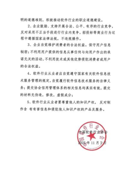 喜报！益盟股份入选 “中国软件诚信示范企业” 获行业权威认可 