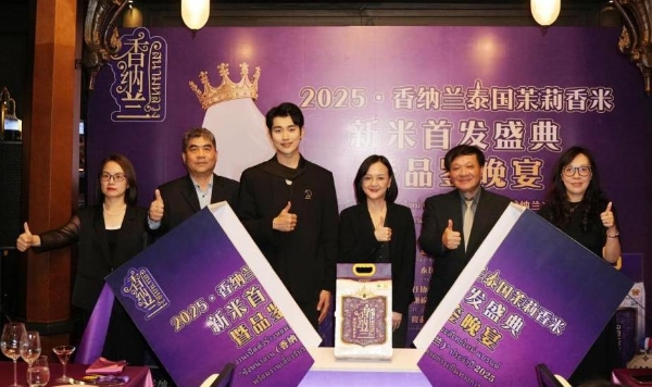 泰国政府金奖！孙丞潇曼谷助阵！香纳兰泰国茉莉香米新米首发共启中泰高端好米新标杆 