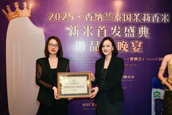 泰国政府金奖！孙丞潇曼谷助阵！香纳兰泰国茉莉香米新米首发共启中泰高端好米新标杆 