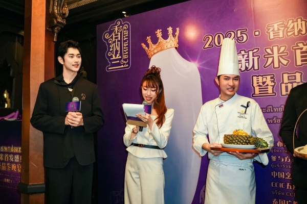 泰国政府金奖！孙丞潇曼谷助阵！香纳兰泰国茉莉香米新米首发共启中泰高端好米新标杆 
