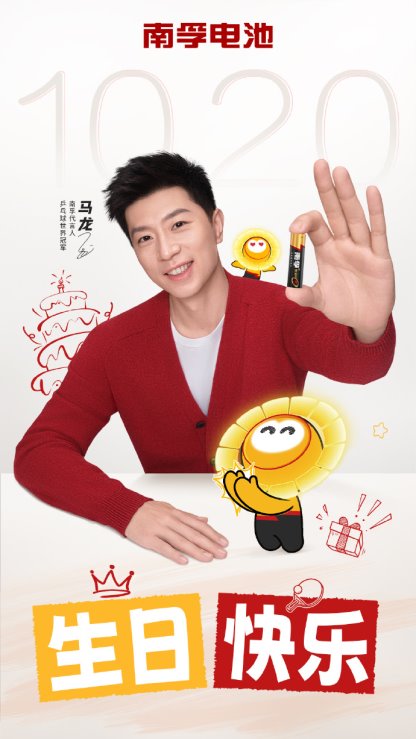 南孚推出新IP“大孚”，携手马龙共启能量新纪元