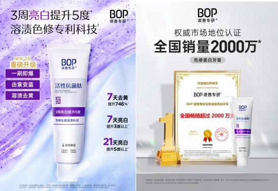 告别牙黄困扰：BOP色修美白牙膏的温和亮白新选择 