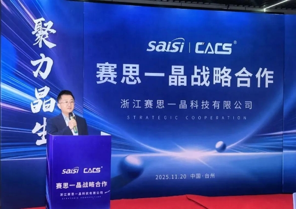 强强联合进军万亿晶振市场，赛思电子与一晶科技成立合资公司 