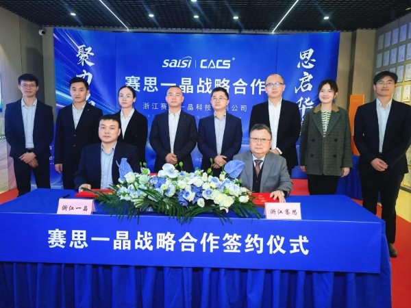 强强联合进军万亿晶振市场，赛思电子与一晶科技成立合资公司 