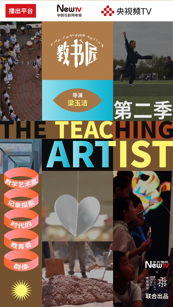 记录探索时代的教育者群像——《教书匠》第二季上映 