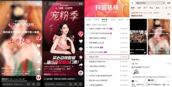 抖音生活服务心动榜「心动宠粉季」圆满收官，与杨紫共赴宠粉之约