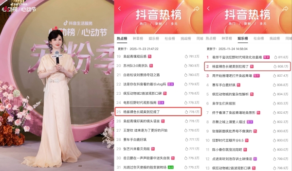 抖音生活服务心动榜「心动宠粉季」圆满收官，与杨紫共赴宠粉之约