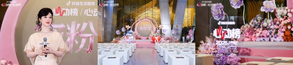 抖音生活服务心动榜「心动宠粉季」圆满收官，与杨紫共赴宠粉之约