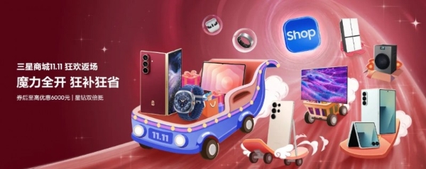 三星商城11.11狂欢返场 不要再次错过三星Galaxy Z Flip7 