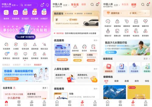 「保险+车生活」VS「保险+健康」:谁能让用户天天打开 APP? 