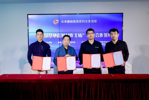 AI聚力强协作 联动深耕启新程：AI技术赋能京津冀短剧产业合作研讨会成功举办 