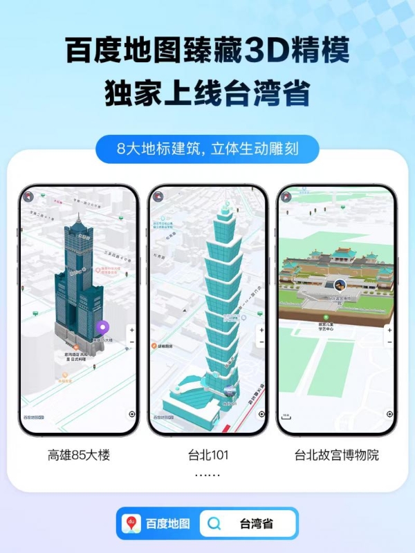 刷到台湾地图新变化？百度地图十年升级，连巷弄都能精准导航 