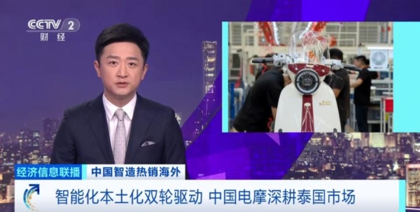 央视财经：品质圈粉，热销全球！雅迪智造赢获世界青睐 