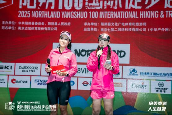 2025 NORTHLAND诺诗兰阳朔100国际徒步越野赛落幕 当非遗遇见山野，徒步成为新的文化方式 