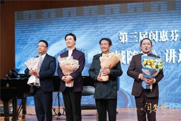 第三届“闵惠芬艺术周”纪实 