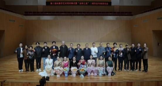 第三届“闵惠芬艺术周”纪实 