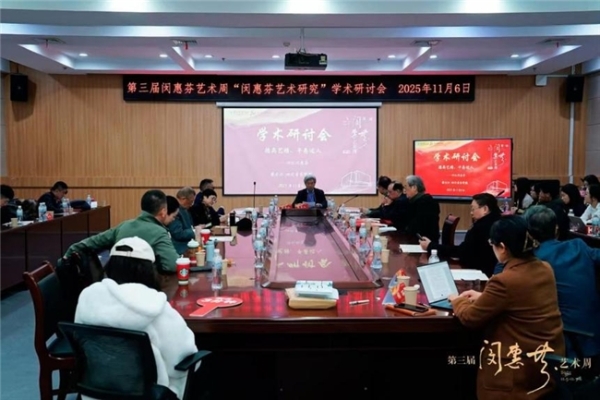 第三届“闵惠芬艺术周”纪实 