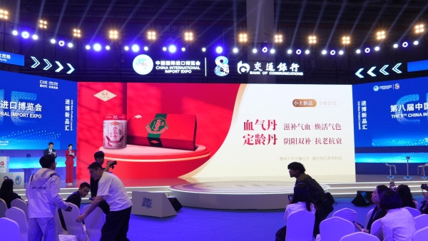 进博会上的草本创新：小主无湿轻、血气丹以现代科技诠释千年汉方智慧 