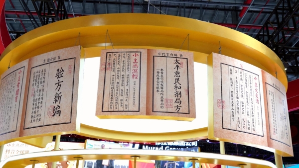 进博会上的草本创新：小主无湿轻、血气丹以现代科技诠释千年汉方智慧 