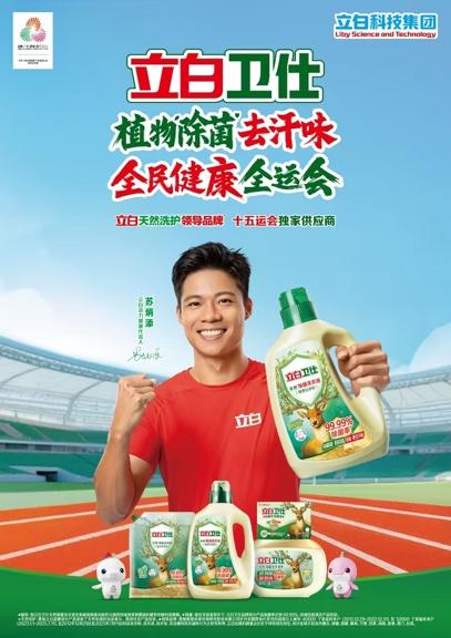 火炬手陈丹娜澳门站火炬传递 立白以“洁净之力”护航十五运会