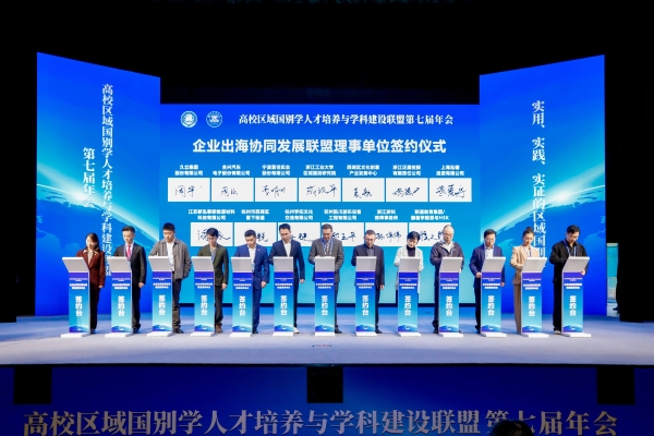 泛嘉与浙江工业大学区域国别研究院签署战略合作，共助中国企业高质量出海