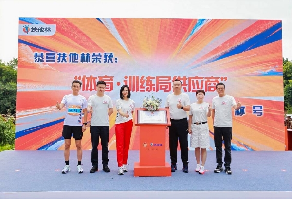 扶他林官宣“体育·训练局供应商”身份 科学护航竞技赛场与全民健康