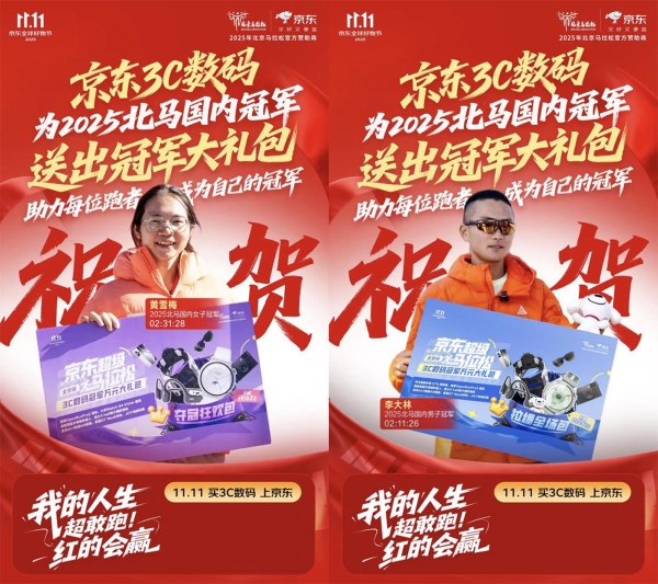 京东燃动北京马拉松 智能手表助力跑者精准配速刷新PB