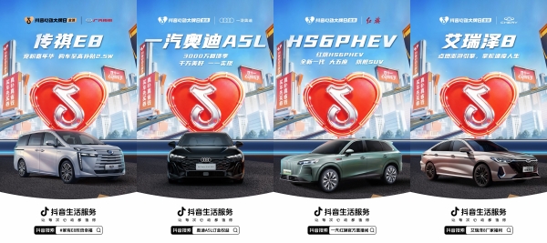 抖音心动大牌日X心动购车节圆满收官 