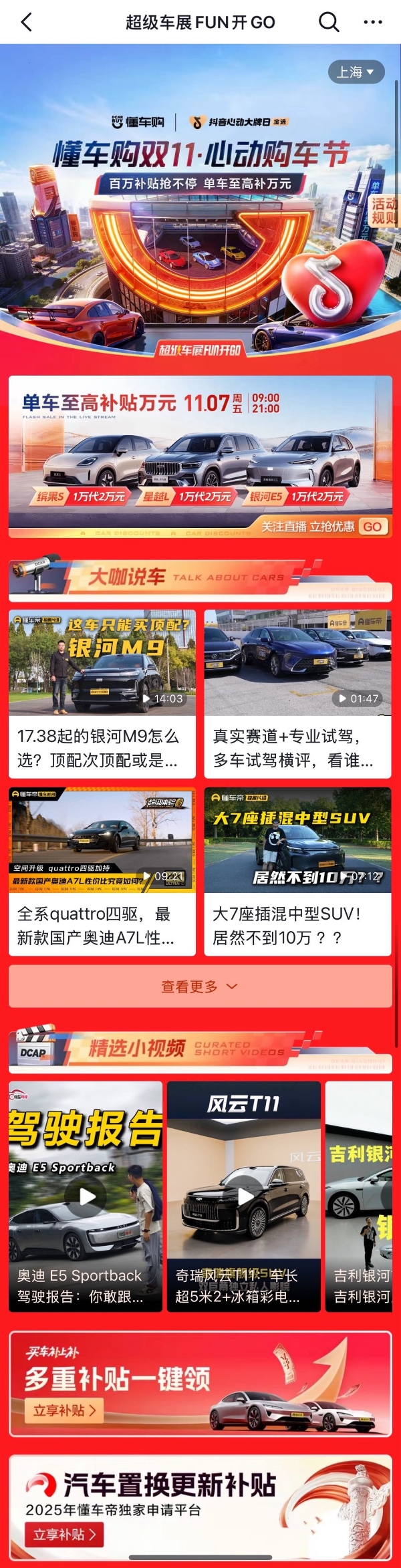 抖音心动大牌日X心动购车节圆满收官 