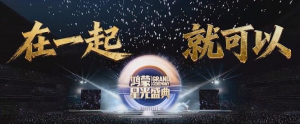 中央广电总台与广东政府联合主办《鸿蒙星光盛典》，让硬核科技转为可感知的共鸣 