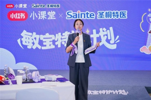 圣桐特医携手小红书启动“敏宝特护计划”，共筑过敏育儿新生态 