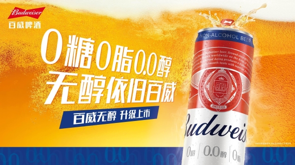 “多碰杯，少干杯”，百威中国以责任行动共创“明智饮酒”新风尚 