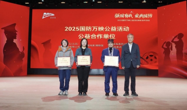 民企显担当——商海涛声在2025“国防万映”公益展映表彰活动中获表彰 