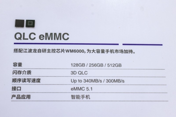 longsys江波龙QLC产品，引领嵌入式存储新变革 