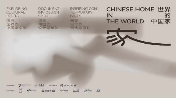 重构当代家文化 MAG-G极携“中国院子·中国家”亮相广州设计周 