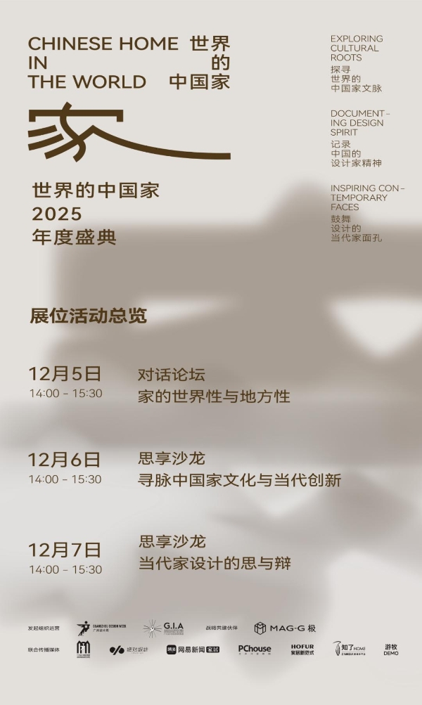 重构当代家文化 MAG-G极携“中国院子·中国家”亮相广州设计周 