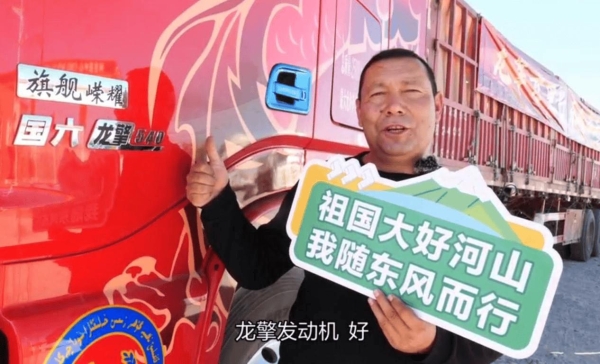 从实验室到五大区实战，东风商用车“龙擎万里行”重塑产品验证新标准 