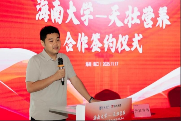 海南大学与天壮营养携手共建热带益生菌与大健康联合研究中心 